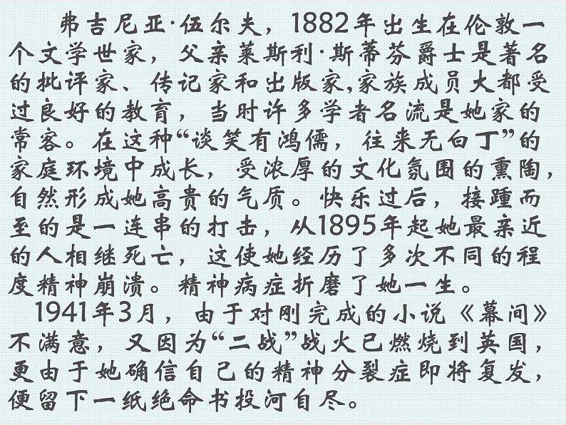 《墙上的斑点》示范课教学PPT课件【高中语文选修外国小说欣赏人教版】05