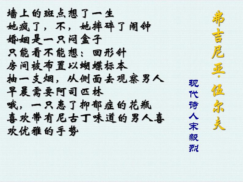 《墙上的斑点》示范课教学PPT课件【高中语文选修外国小说欣赏人教版】06