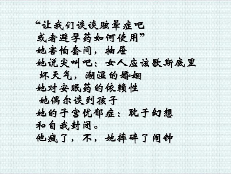 《墙上的斑点》示范课教学PPT课件【高中语文选修外国小说欣赏人教版】07