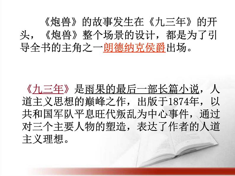 《炮兽》教学PPT课件【高中语文选修外国小说欣赏人教版】04