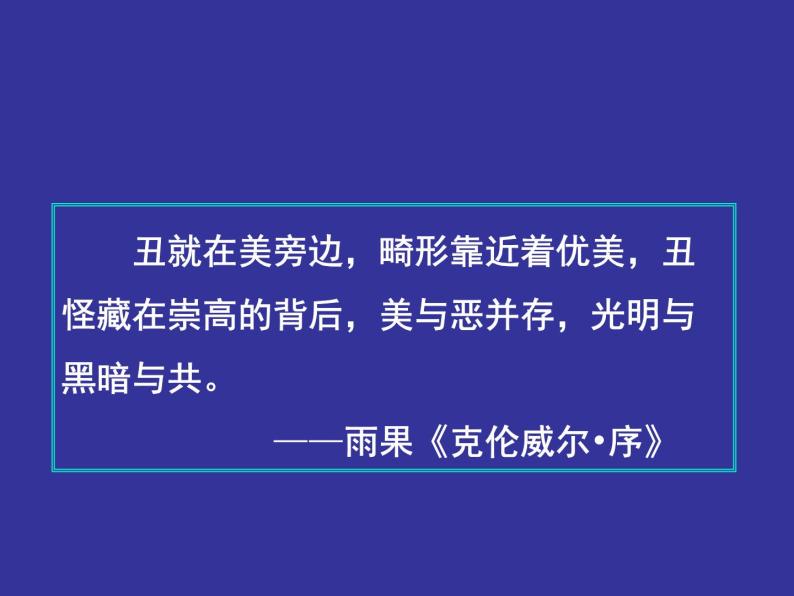 《炮兽》示范课教学PPT课件【高中语文】03