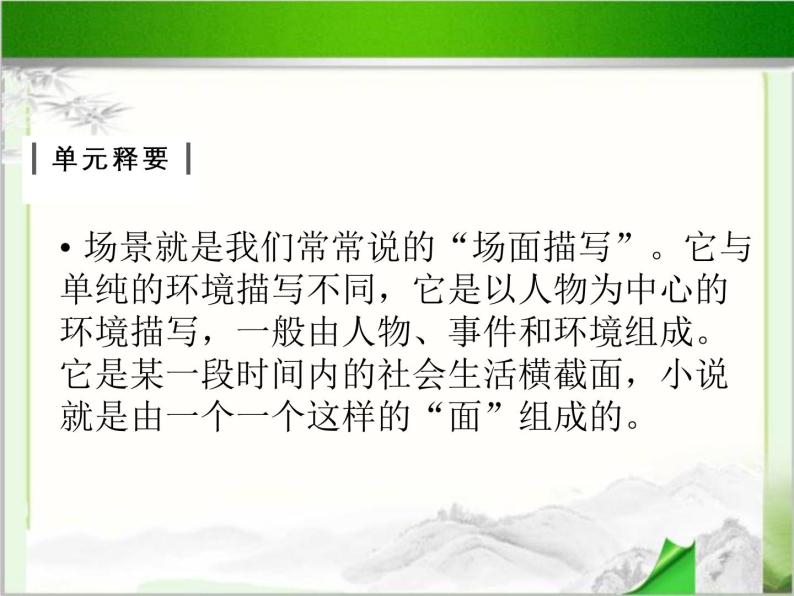 《炮兽》示范课教学PPT课件【高中语文选修外国小说欣赏人教版】02