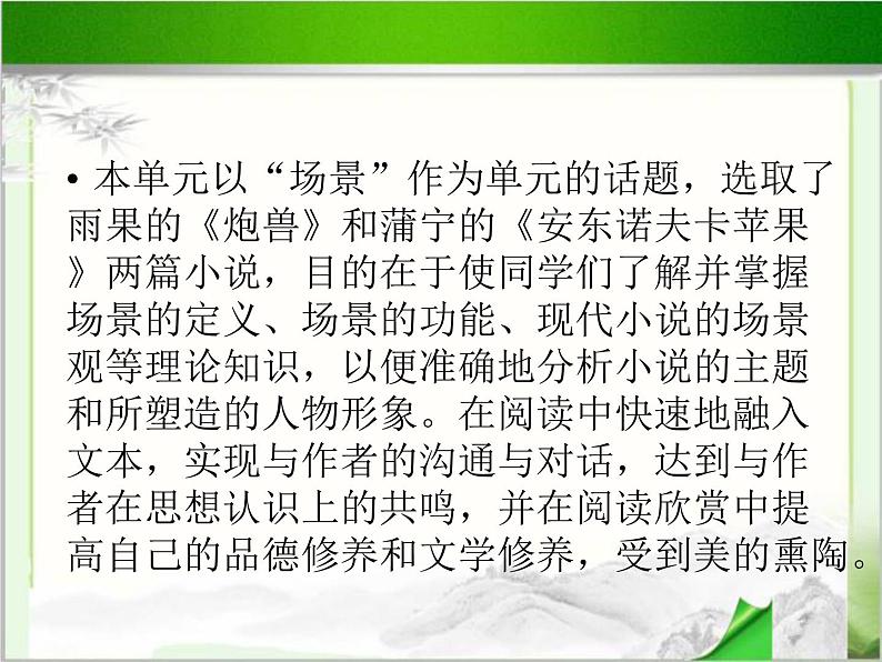 《炮兽》示范课教学PPT课件【高中语文选修外国小说欣赏人教版】03