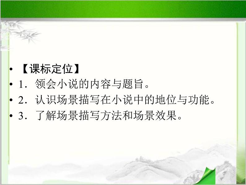 《炮兽》示范课教学PPT课件【高中语文选修外国小说欣赏人教版】04