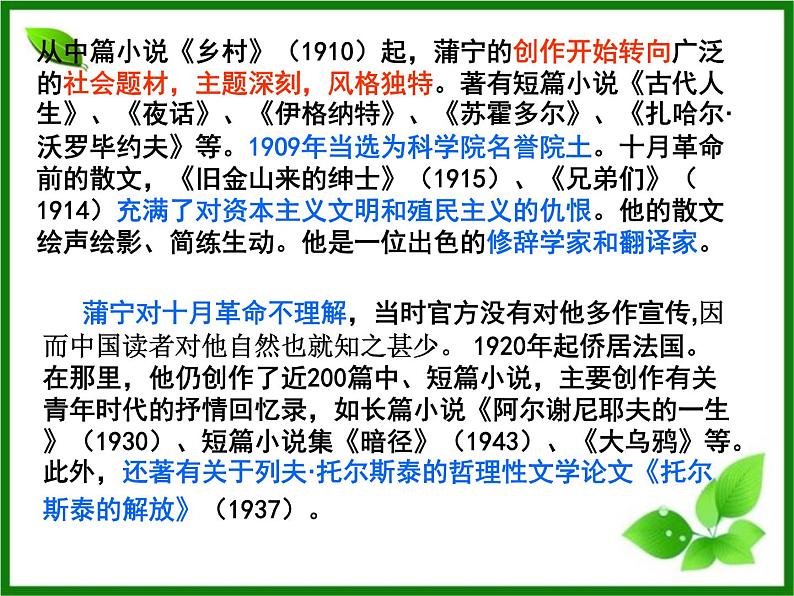 《安东诺夫卡苹果》示范课教学PPT课件【高中语文选修外国小说欣赏人教版】03