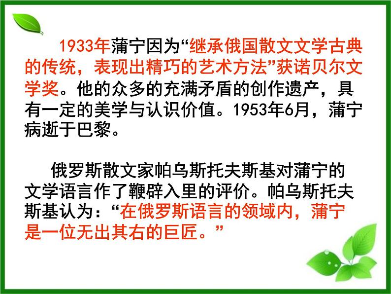 《安东诺夫卡苹果》示范课教学PPT课件【高中语文选修外国小说欣赏人教版】04