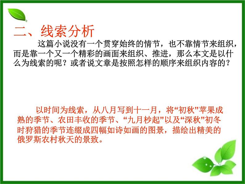 《安东诺夫卡苹果》示范课教学PPT课件【高中语文选修外国小说欣赏人教版】06