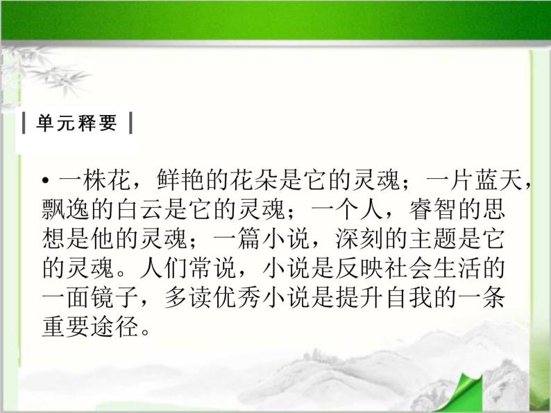 《丹柯》示范课教学PPT课件【高中语文】02