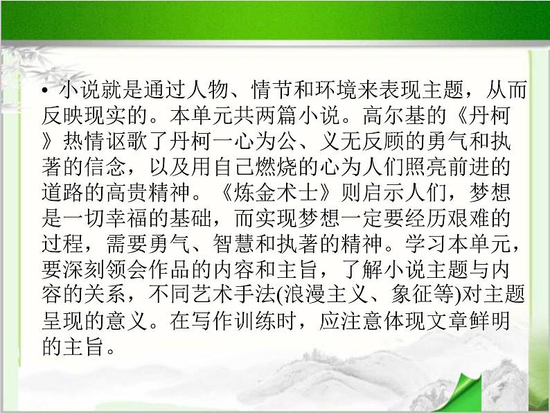 《丹柯》示范课教学PPT课件【高中语文】03