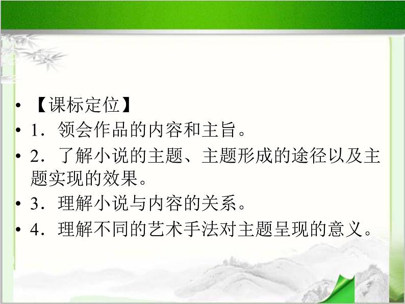 《丹柯》示范课教学PPT课件【高中语文】04