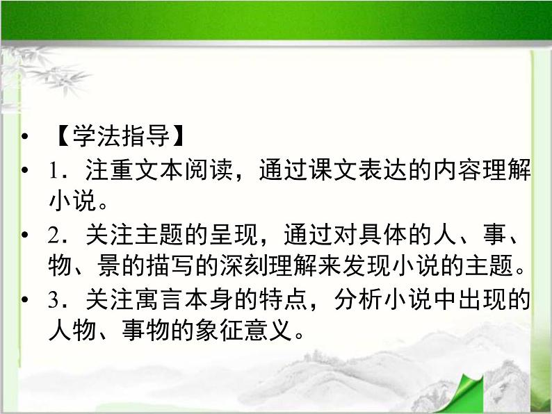 《丹柯》示范课教学PPT课件【高中语文】05