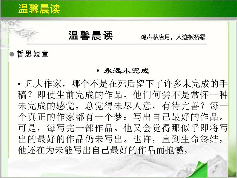 《丹柯》示范课教学PPT课件【高中语文】06