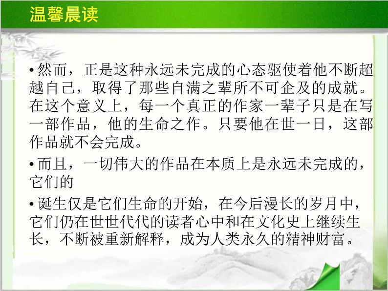 《丹柯》示范课教学PPT课件【高中语文】07