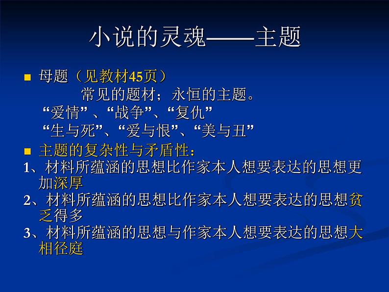 《丹柯》示范课教学PPT课件【高中语文选修外国小说欣赏人教版】03