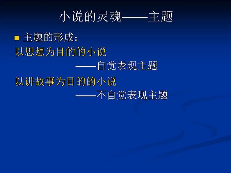 《丹柯》示范课教学PPT课件【高中语文选修外国小说欣赏人教版】04