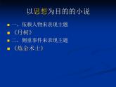 《丹柯》示范课教学PPT课件【高中语文选修外国小说欣赏人教版】