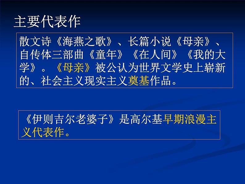 《丹柯》示范课教学PPT课件【高中语文选修外国小说欣赏人教版】08