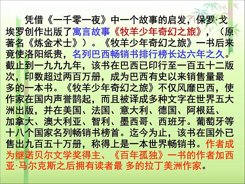 《炼金术士》示范课教学PPT课件【高中语文选修外国小说欣赏人教版】03