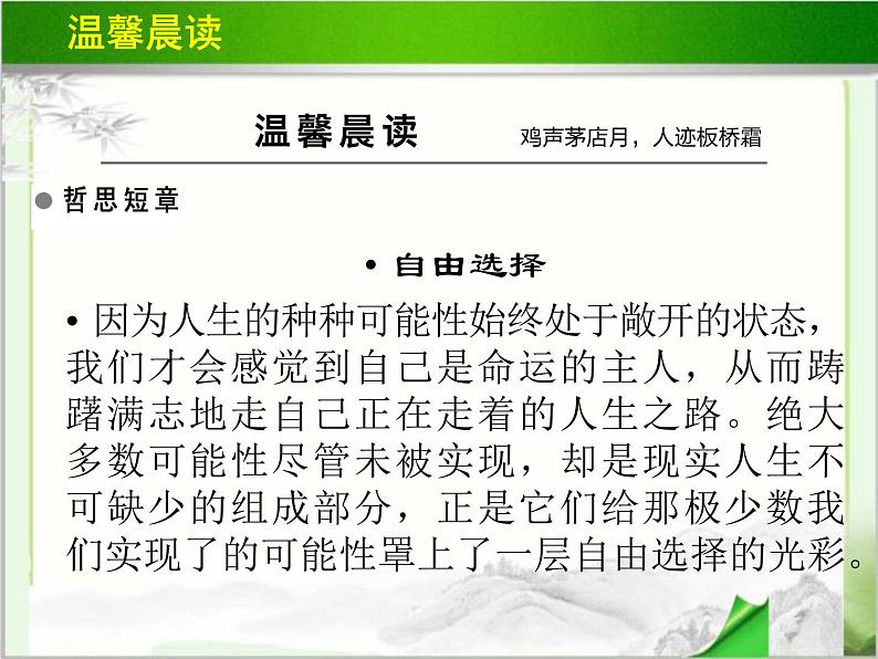 《炼金术士》公开课教学PPT课件【高中语文选修外国小说欣赏人教版】02