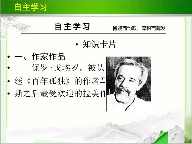 《炼金术士》公开课教学PPT课件【高中语文选修外国小说欣赏人教版】06