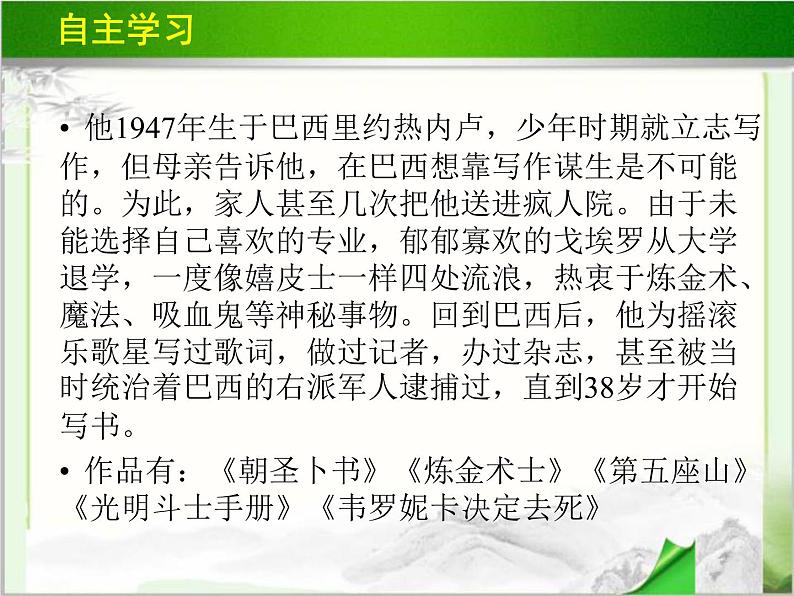 《炼金术士》公开课教学PPT课件【高中语文选修外国小说欣赏人教版】07