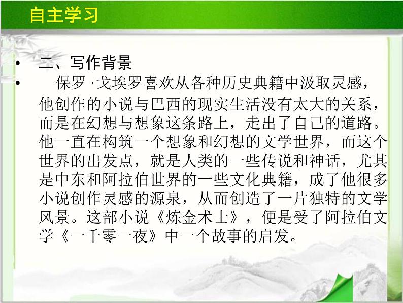 《炼金术士》公开课教学PPT课件【高中语文选修外国小说欣赏人教版】08