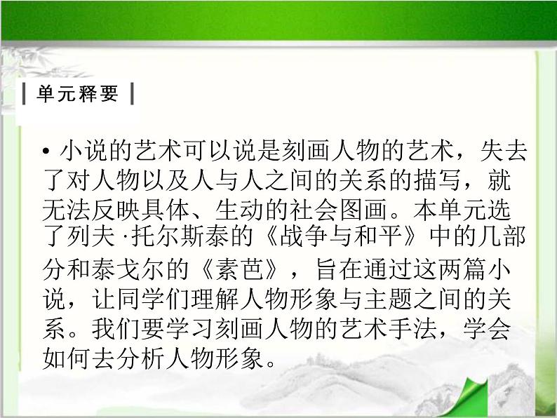 《娜塔莎》示范课教学PPT课件【高中语文选修外国小说欣赏人教版】03