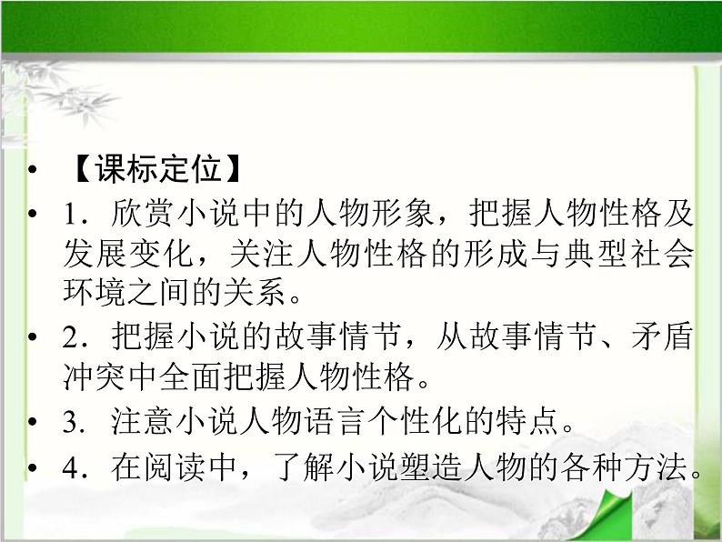 《娜塔莎》示范课教学PPT课件【高中语文选修外国小说欣赏人教版】04