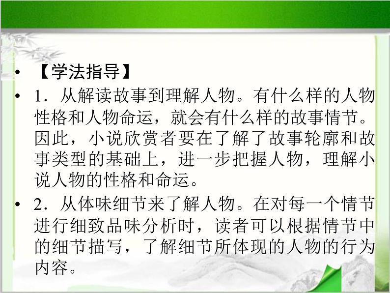 《娜塔莎》示范课教学PPT课件【高中语文选修外国小说欣赏人教版】05