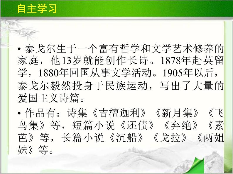 《素芭》教学PPT课件【高中语文选修外国小说欣赏人教版】08