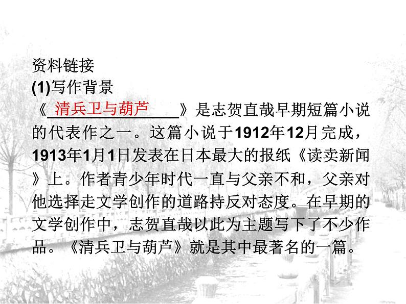 《清兵卫与葫芦》示范课教学PPT课件【高中语文】04