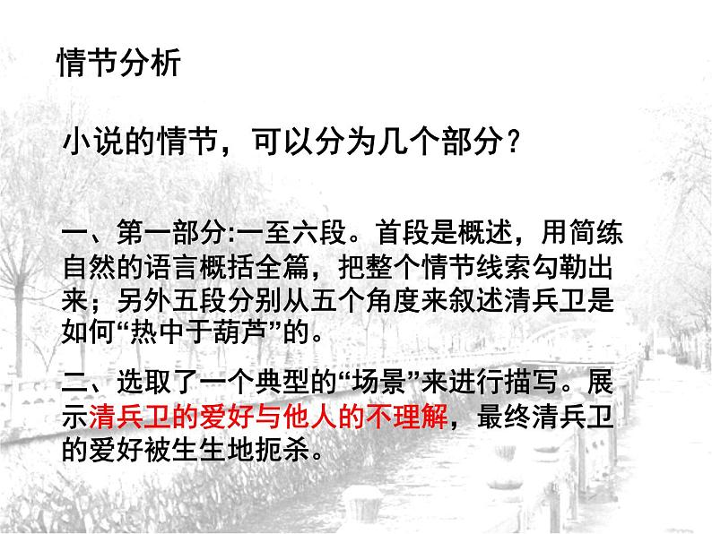 《清兵卫与葫芦》示范课教学PPT课件【高中语文】08