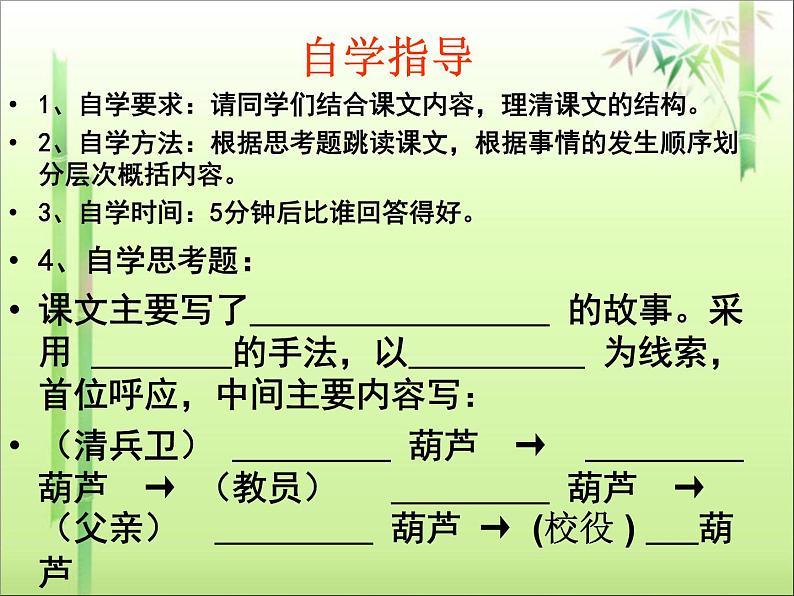 《清兵卫与葫芦》示范课教学PPT课件【高中语文选修外国小说欣赏人教版】04