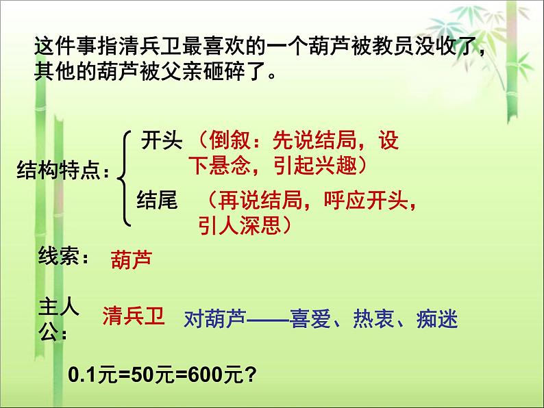 《清兵卫与葫芦》示范课教学PPT课件【高中语文选修外国小说欣赏人教版】08