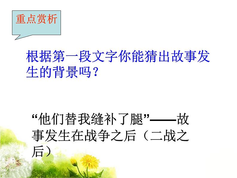 《在桥边》示范课教学PPT课件【高中语文选修外国小说欣赏人教版】07