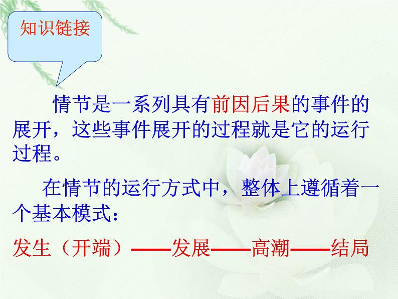 《在桥边》示范课教学PPT课件【高中语文】05