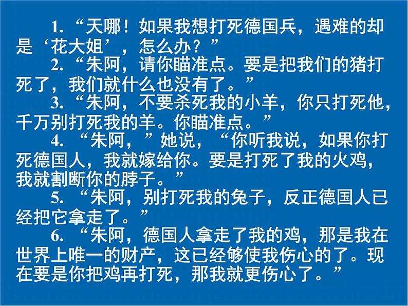 《牲畜林》示范课教学PPT课件【高中语文】06