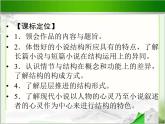 《牲畜林》示范课教学PPT课件【高中语文选修外国小说欣赏人教版】