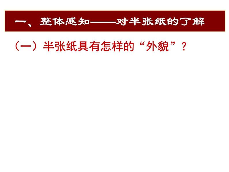 《半张纸》教学PPT课件【高中语文选修外国小说欣赏人教版】第4页