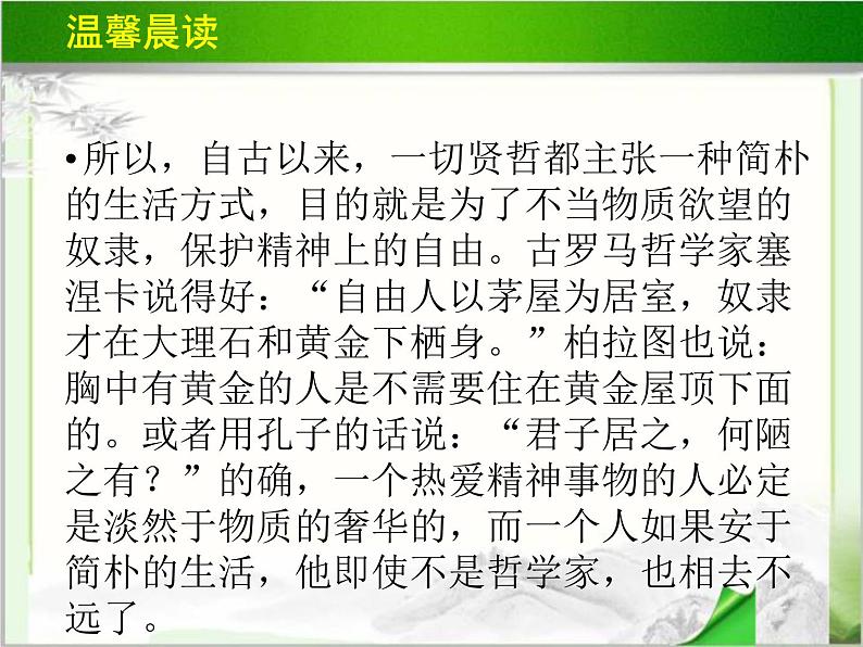 《半张纸》示范课教学PPT课件【高中语文选修外国小说欣赏人教版】04