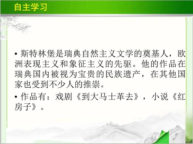 《半张纸》示范课教学PPT课件【高中语文选修外国小说欣赏人教版】08