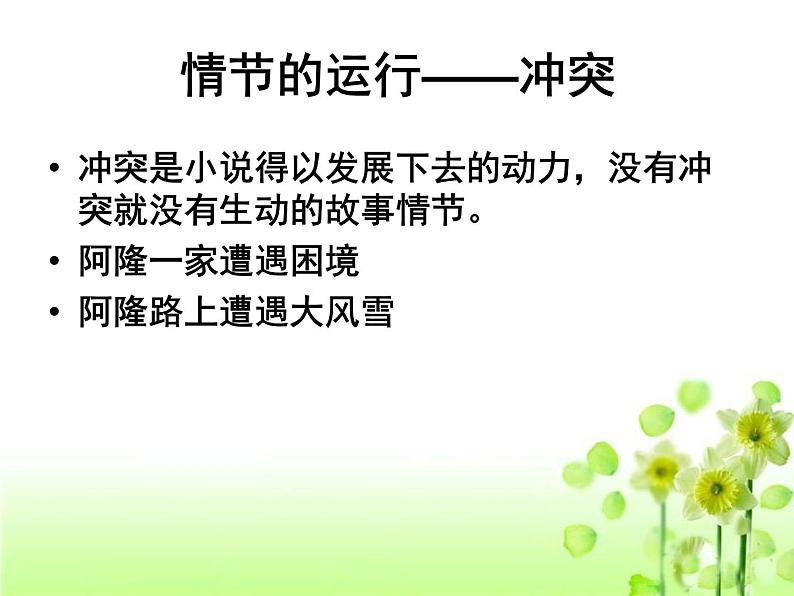 《山羊兹拉特》示范课教学PPT课件【高中语文】05