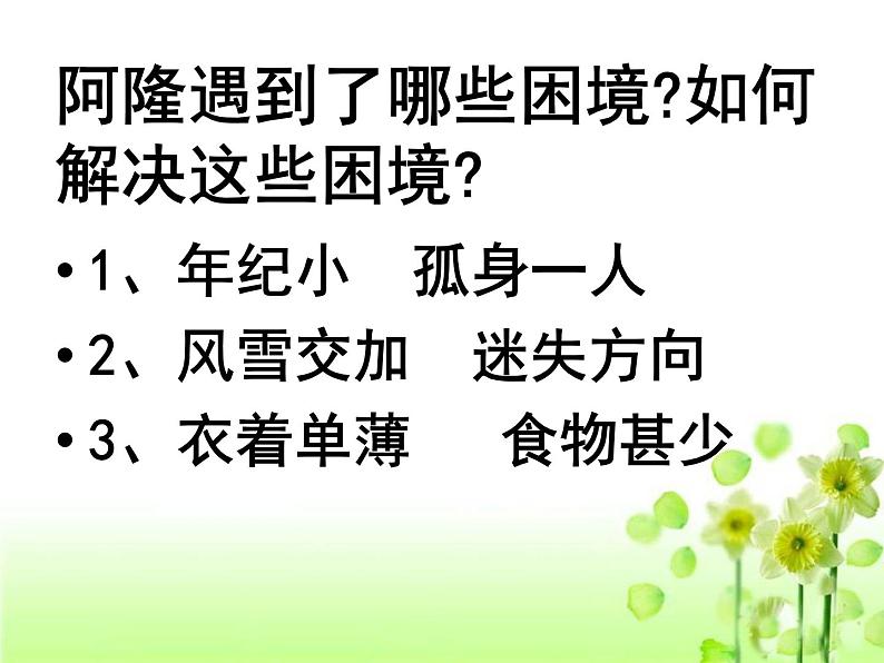 《山羊兹拉特》示范课教学PPT课件【高中语文】08