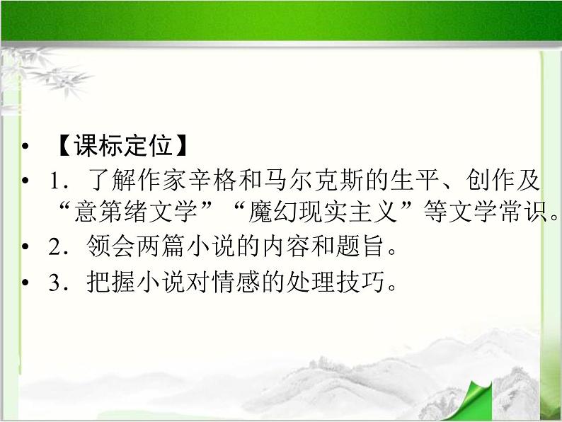 《山羊兹拉特》教学PPT课件【高中语文选修外国小说欣赏人教版】03