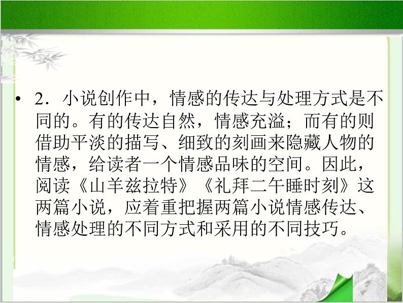 《山羊兹拉特》教学PPT课件【高中语文选修外国小说欣赏人教版】05