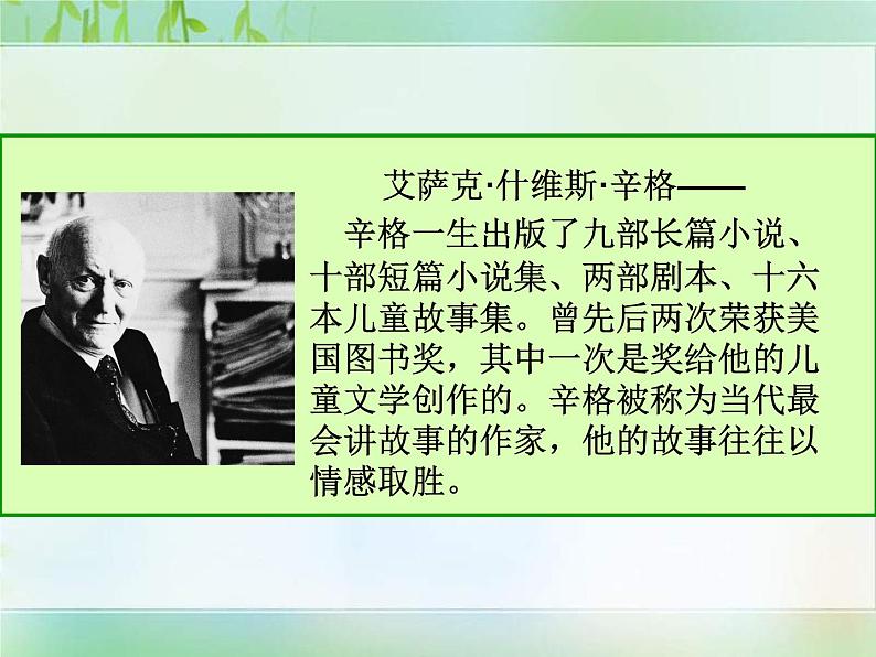 《山羊兹拉特》示范课教学PPT课件【高中语文选修外国小说欣赏人教版】02