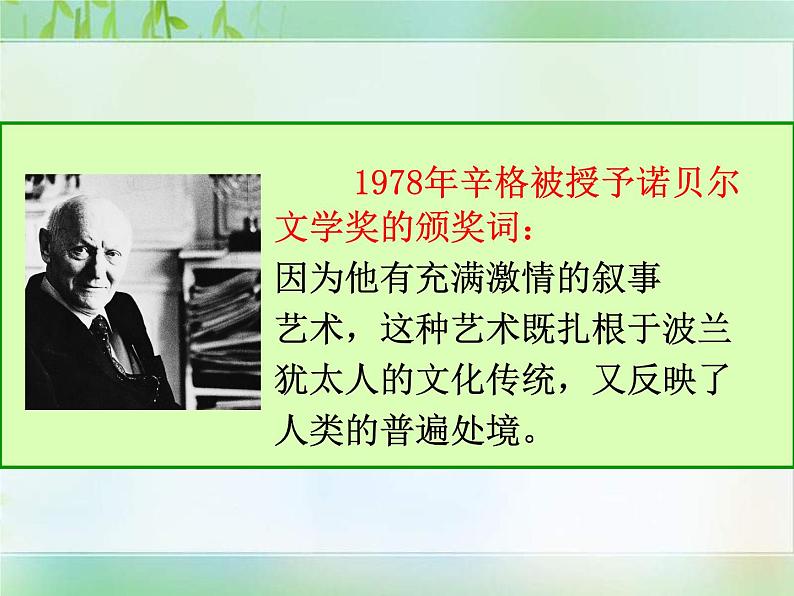 《山羊兹拉特》示范课教学PPT课件【高中语文选修外国小说欣赏人教版】03