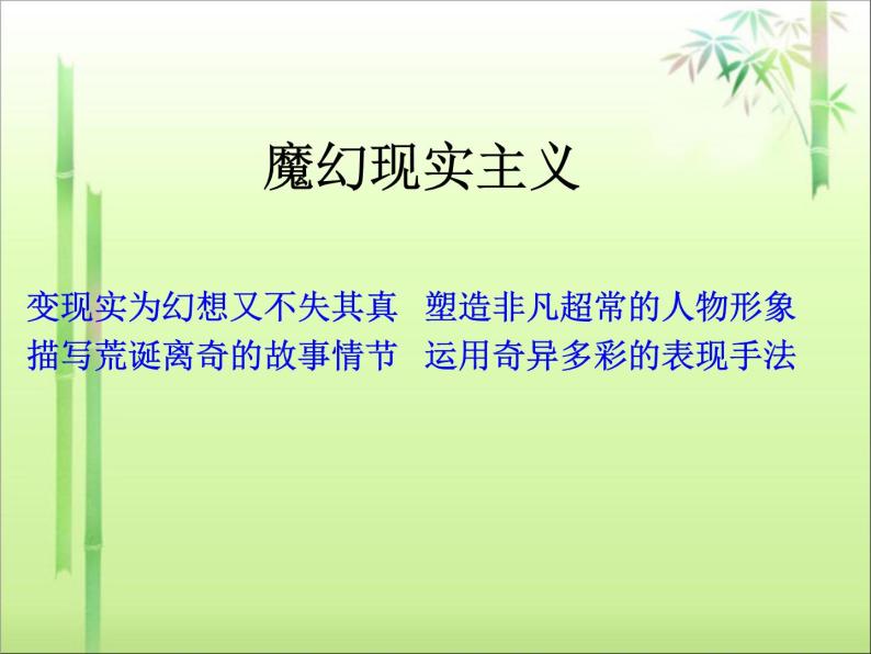 《礼拜二午睡时刻》教学PPT课件【高中语文选修外国小说欣赏人教版】06