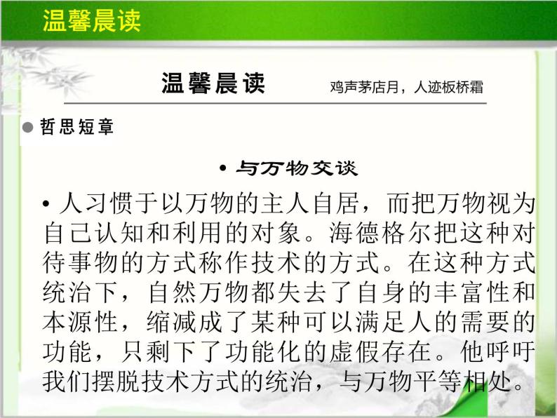 《礼拜二午睡时刻》示范课教学PPT课件【高中语文选修外国小说欣赏人教版】02