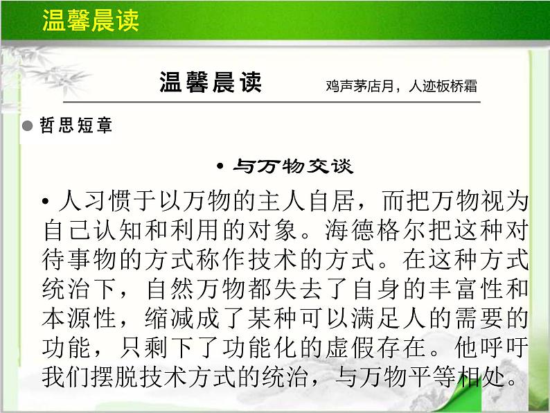 《礼拜二午睡时刻》示范课教学PPT课件【高中语文选修外国小说欣赏人教版】02